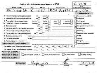 двигатель Volkswagen Passat B6 2005, 1.6 л., бензин, МКПП, BSE