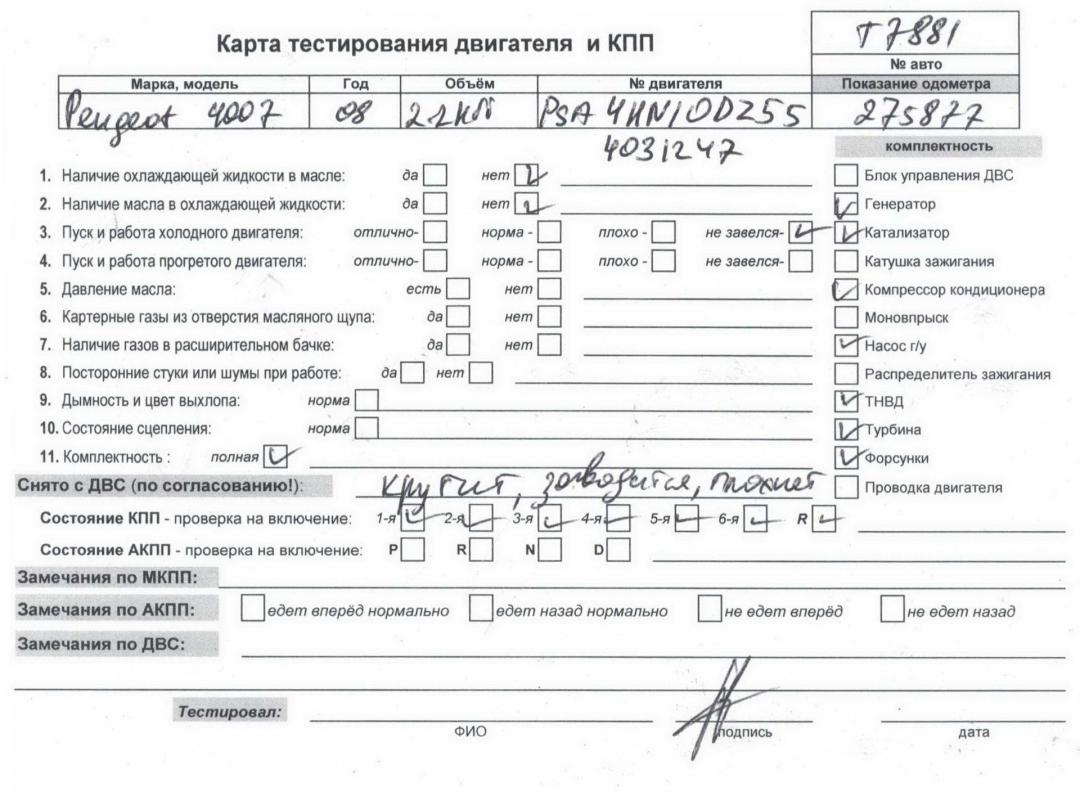 двигатель Peugeot 4007 1 поколение 2008, 2.2 л., дизель, МКПП, DW12MTED4, 4HN - фото №1