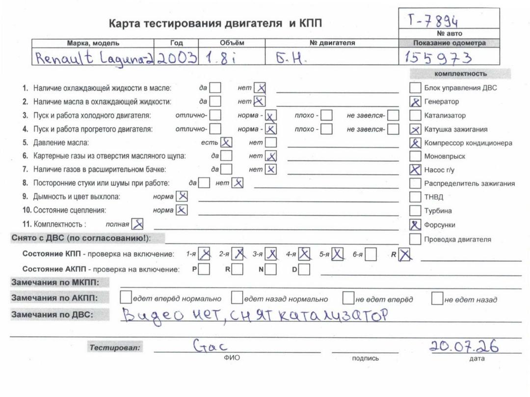 двигатель Renault Laguna 2 поколение 2003, 1.8 л., бензин, МКПП, F4P774 - фото №1