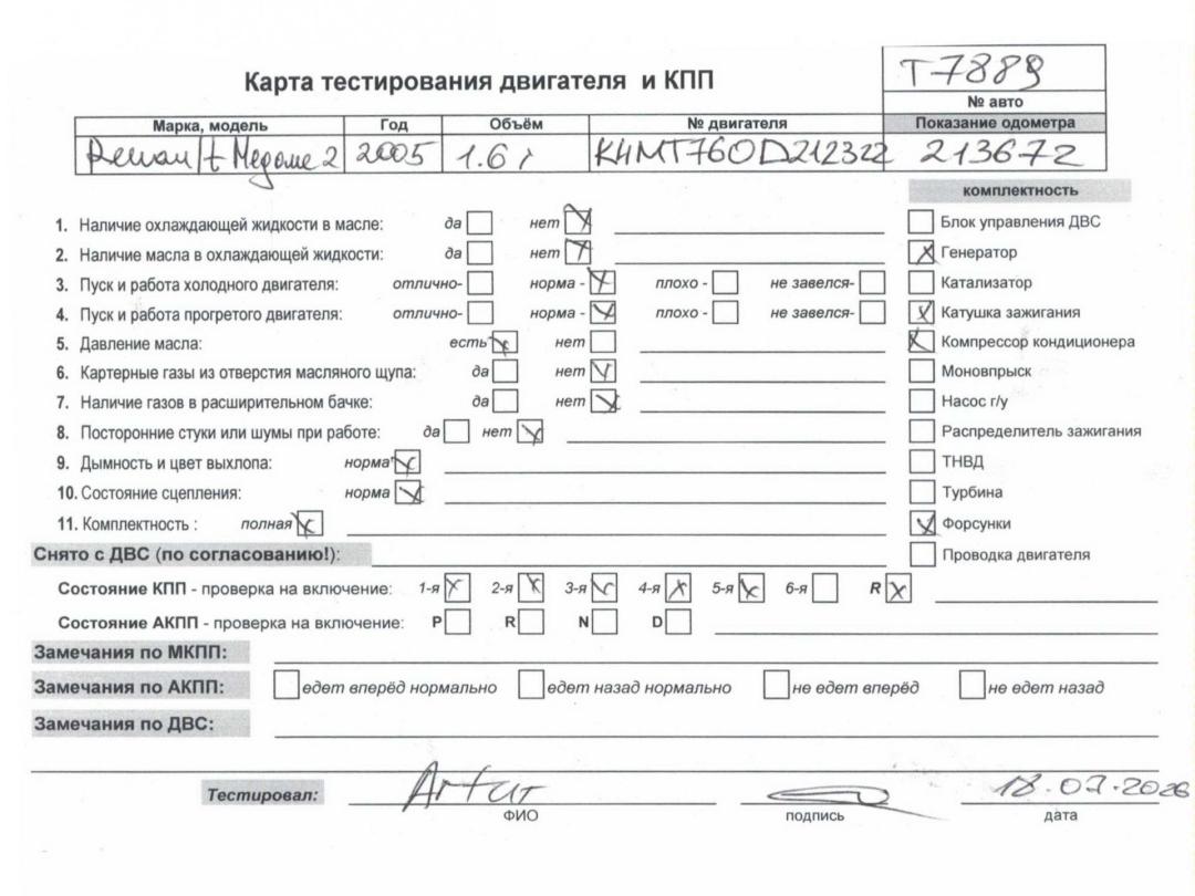 двигатель Renault Megane 2 поколение 2005, 1.6 л., бензин, МКПП, K4M760 - фото №1
