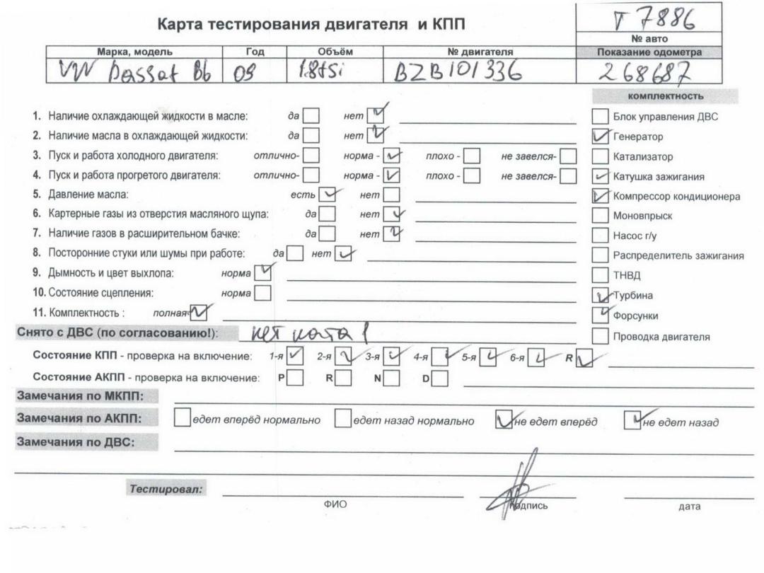 двигатель Volkswagen Passat B6 2009, 1.8 л., бензин, МКПП, BZB - фото №1