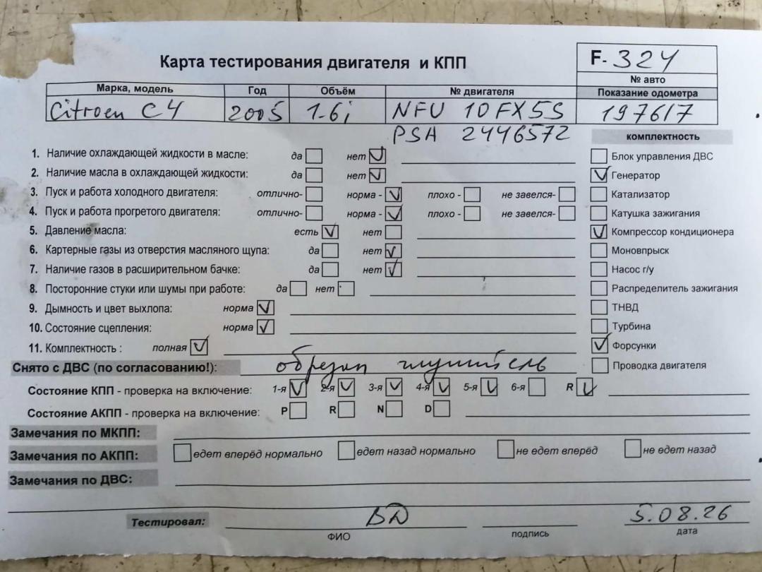 двигатель Citroen C4 2005, 1.6 л., бензин, МКПП, NFU, TU5JP4 - фото №1