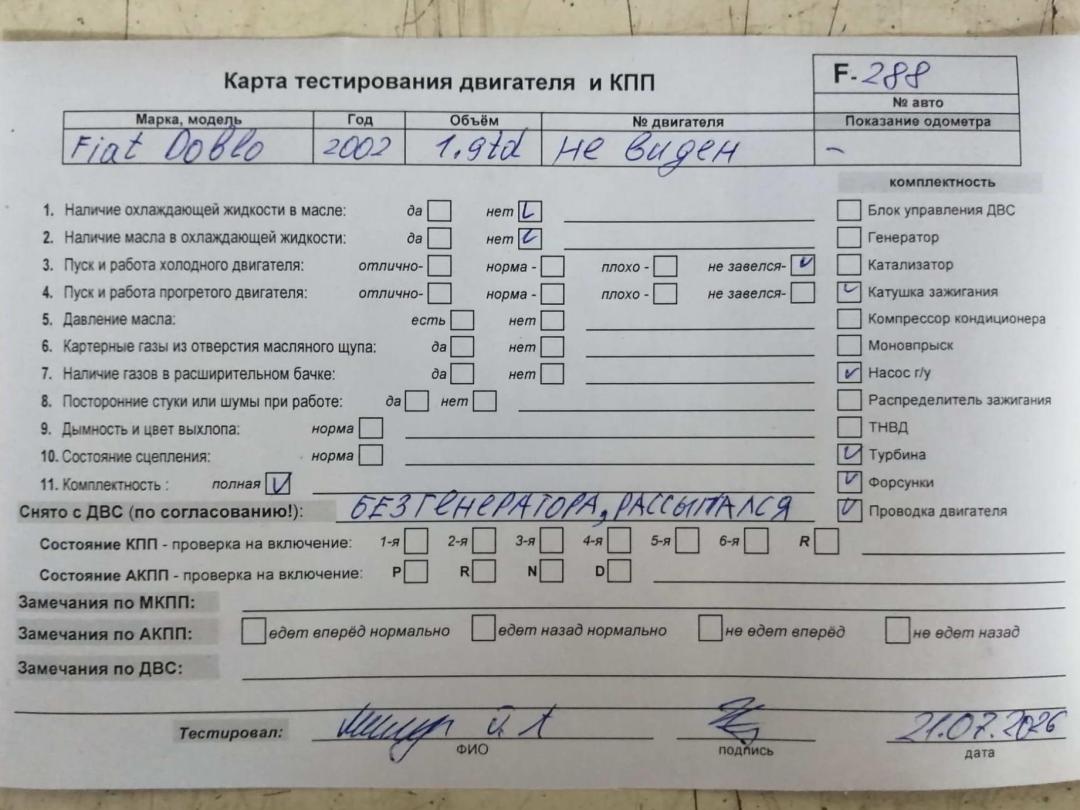 двигатель Fiat Doblo 2002, 1.9 л., дизель, МКПП, 182B9000 - фото №1