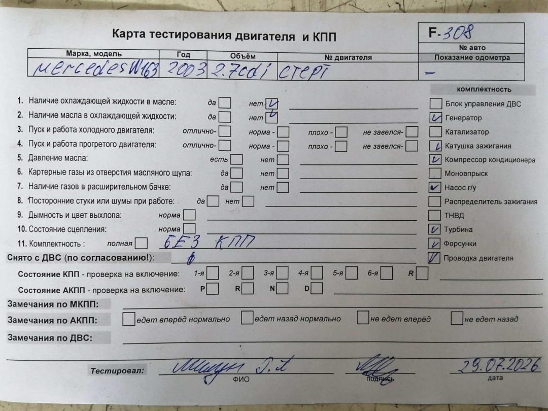 двигатель Mercedes-Benz M-Class ML W163 2004, 2.7 л., дизель, АКПП, 612963, OM612.963, OM612
