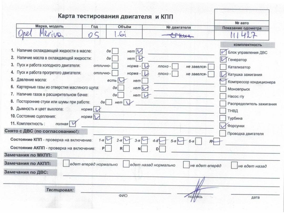 двигатель Opel Meriva A 2005, 1.6 л., бензин, МКПП, Z16XE