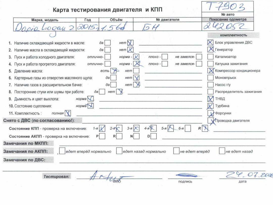 двигатель Dacia (Renault) Logan II 2015, 1.5 л., дизель, МКПП, K9K612