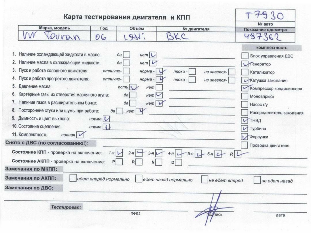 двигатель Volkswagen Touran 2006, 1.9 л., дизель, МКПП, BKC