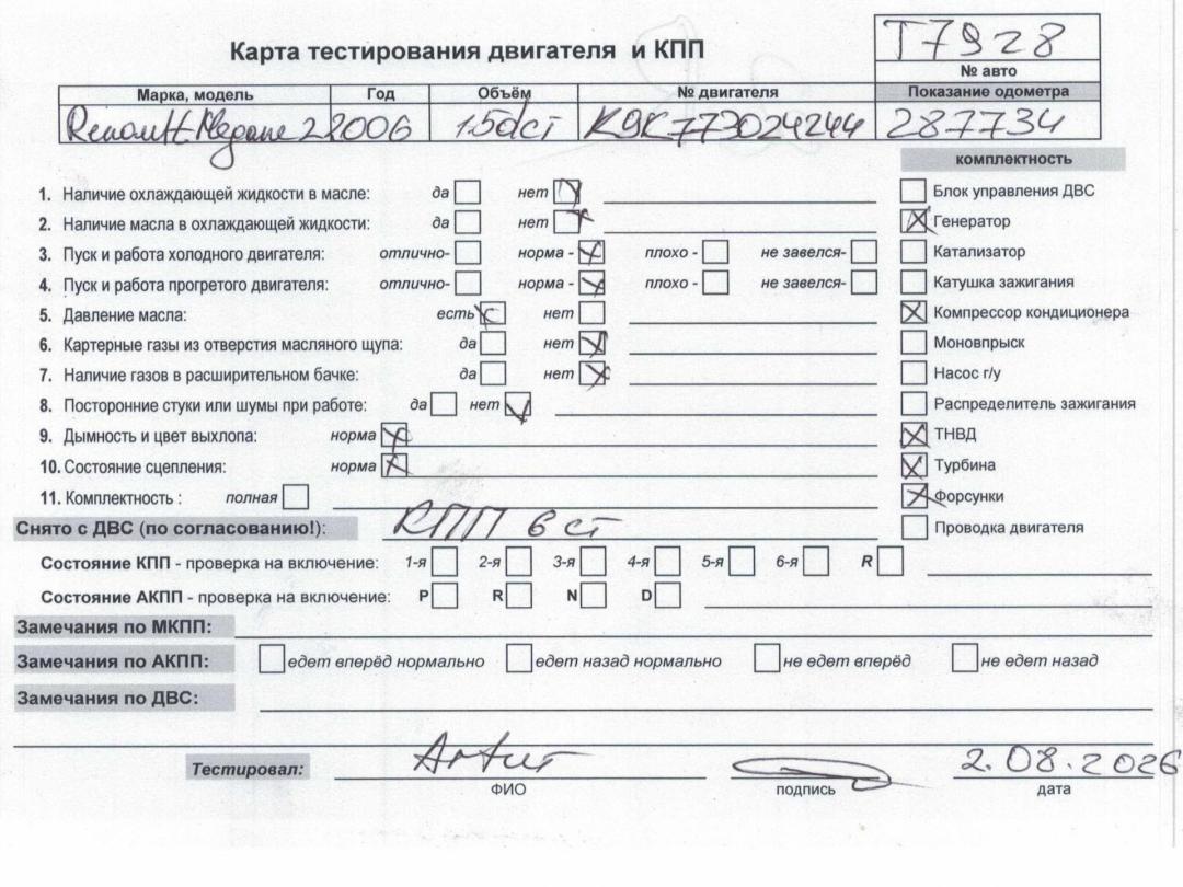 двигатель Renault Megane II 2008, 1.5 л., дизель, МКПП, K9K734