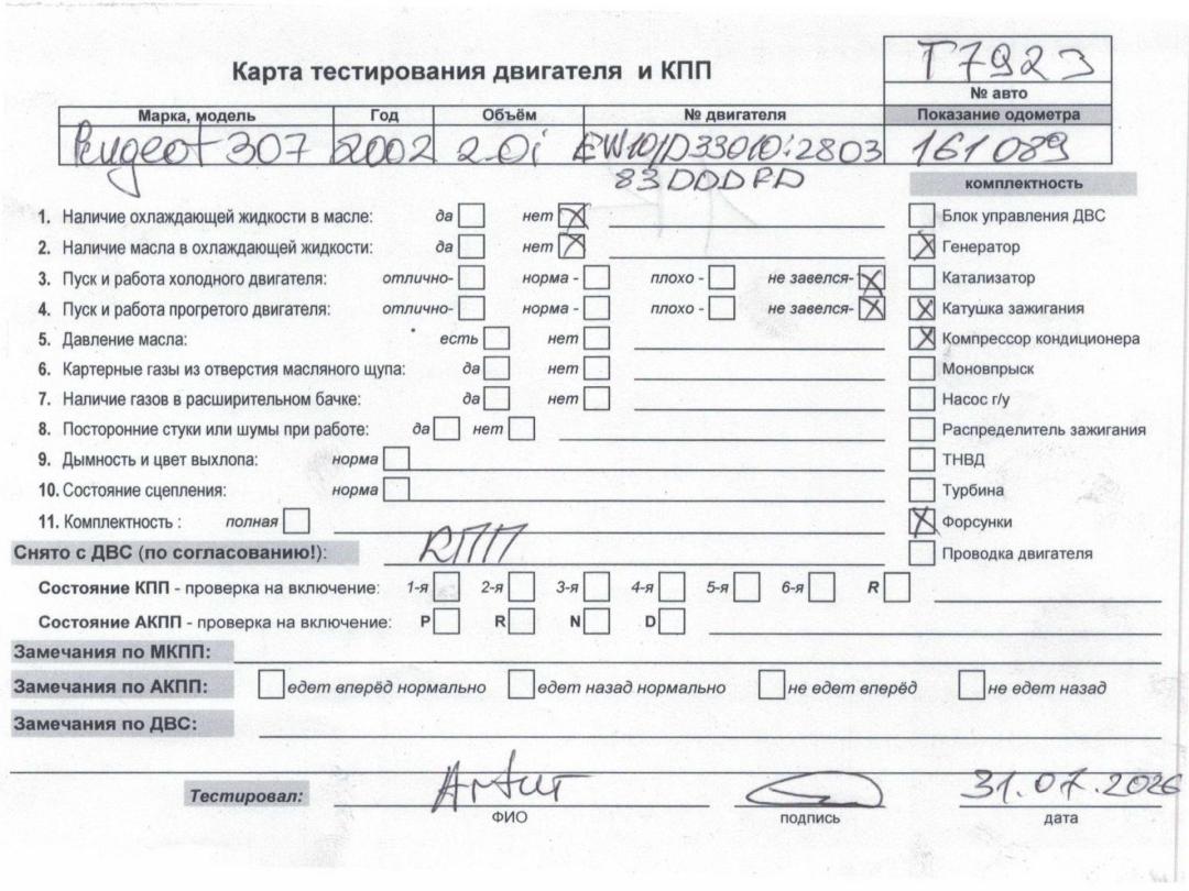 двигатель Peugeot 307 2002, 2.0 л., бензин, МКПП, EW10J4, RFN