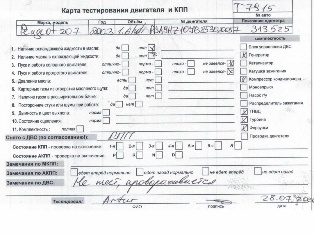 двигатель Peugeot 207 2007, 1.6 л., дизель, МКПП, DV6TED4, 9HZ