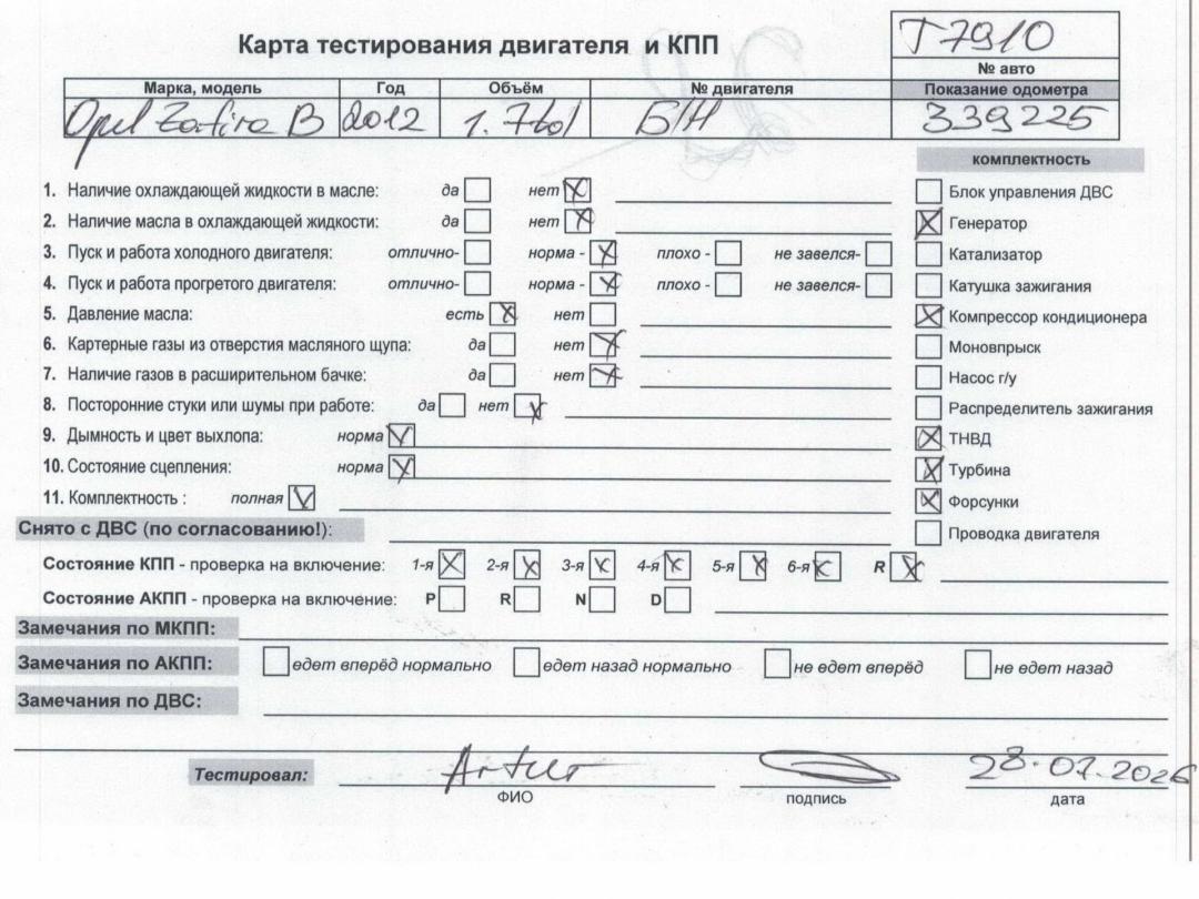 двигатель Opel Zafira B 2012, 1.7 л., дизель, МКПП, A17DTR