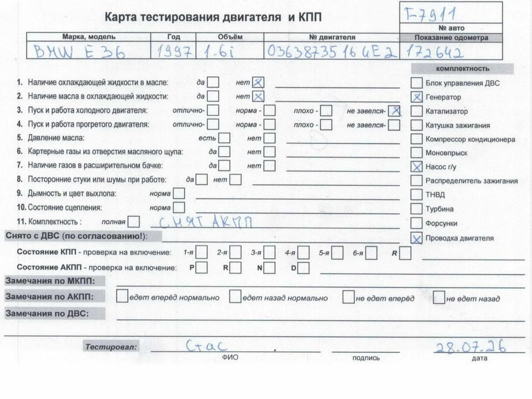 двигатель BMW 3 E36 1997, 1.6 л., бензин, АКПП, 164E2, M43B16