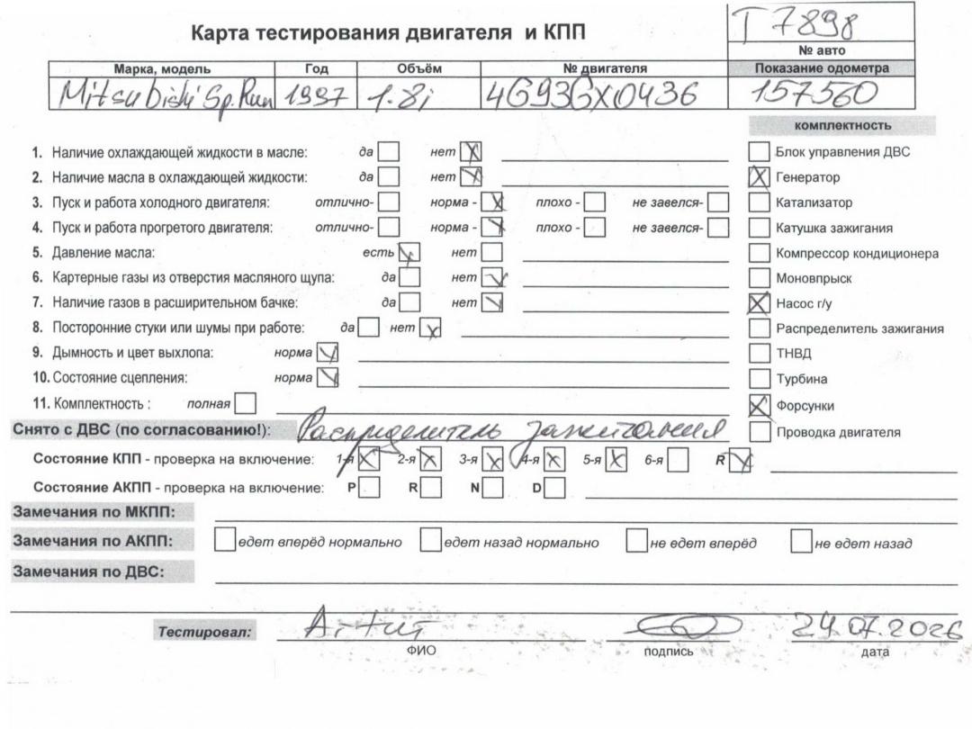 двигатель Mitsubishi Space Runner 1997, 1.8 л., бензин, МКПП, 4G93