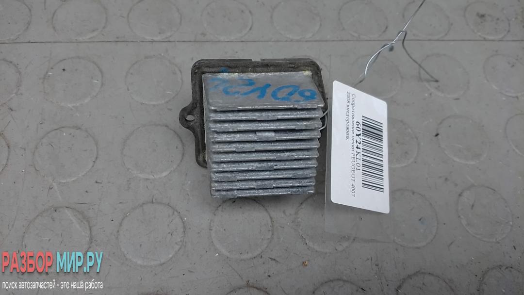 сопротивление печки Peugeot 4007 1 поколение 2008, 2.2 л., дизель, МКПП, внедорожник 5 дв. - фото №1