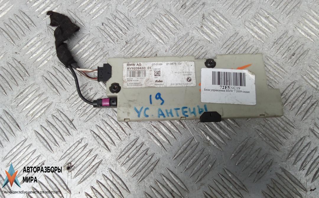 усилитель антенны BMW 7 серия F01/F02 2011, 4.4 л., 750i, бензин, АКПП, седан, AV920943301 - фото №1