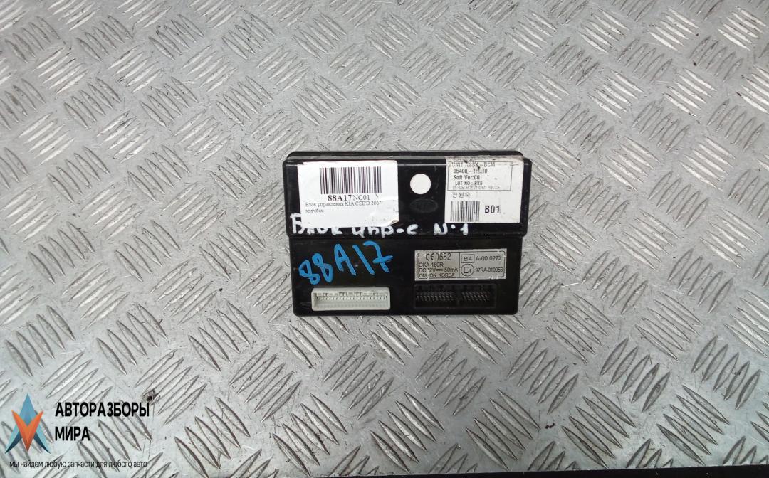 блок управления (другие) Kia Ceed 1 поколение 2007, 1.6 л., бензин, МКПП, хетчбэк 5 дв., A000272 - фото №1