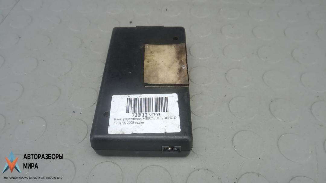 блок управления (другие) Mercedes-Benz S-Класс W221 2008, 5.5 л., бензин, АКПП, седан, B67824245 - фото №1