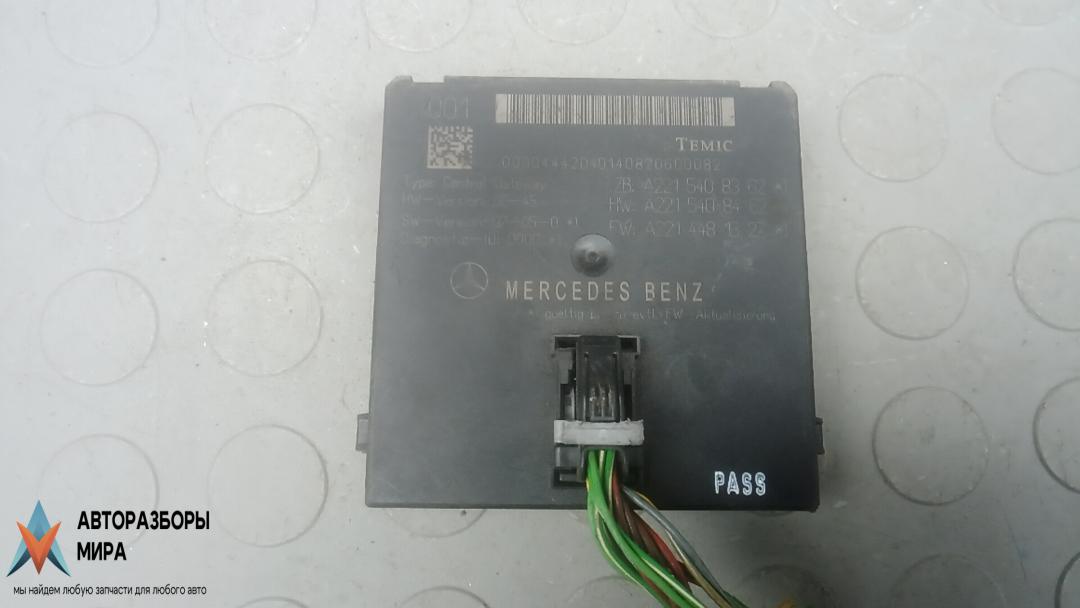 блок управления (другие) Mercedes-Benz S-Класс W221 2008, 5.5 л., бензин, АКПП, седан, A2215408362 - фото №1