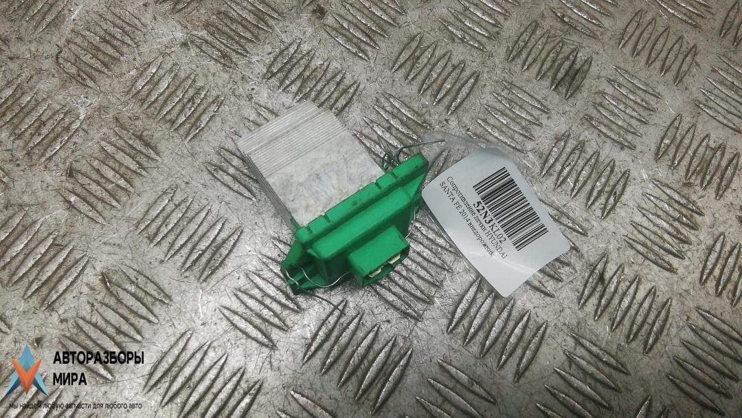 сопротивление печки Hyundai Santa Fe 3 поколение (DM) 2014, 2.2 л., дизель, АКПП, внедорожник 5 дв., 972351U000 - фото №1