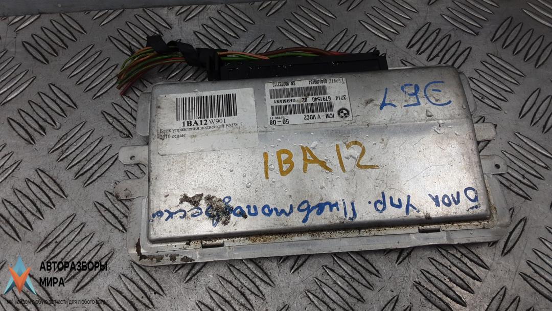 блок управления подвеской BMW 7 серия F01/F02 2010, 4.4 л., 750i, бензин, АКПП, седан, 37146791540 - фото №1