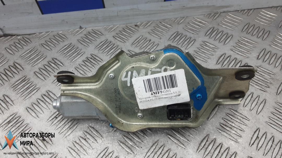 моторчик заднего стеклоочистителя (дворника) Honda Pilot 2 поколение 2010, 3.5 л., бензин, АКПП, внедорожник 5 дв. - фото №1