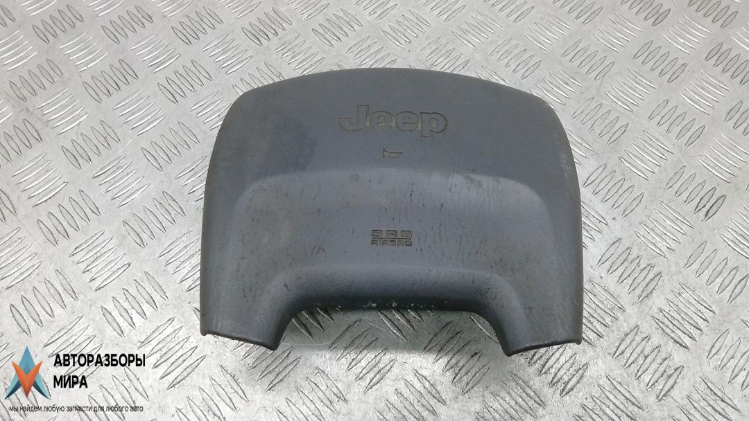 подушка безопасности водителя Jeep Grand Cherokee WJ 2000, 4.7 л., бензин, АКПП, внедорожник 5 дв., P5FA39LAZAG - фото №1