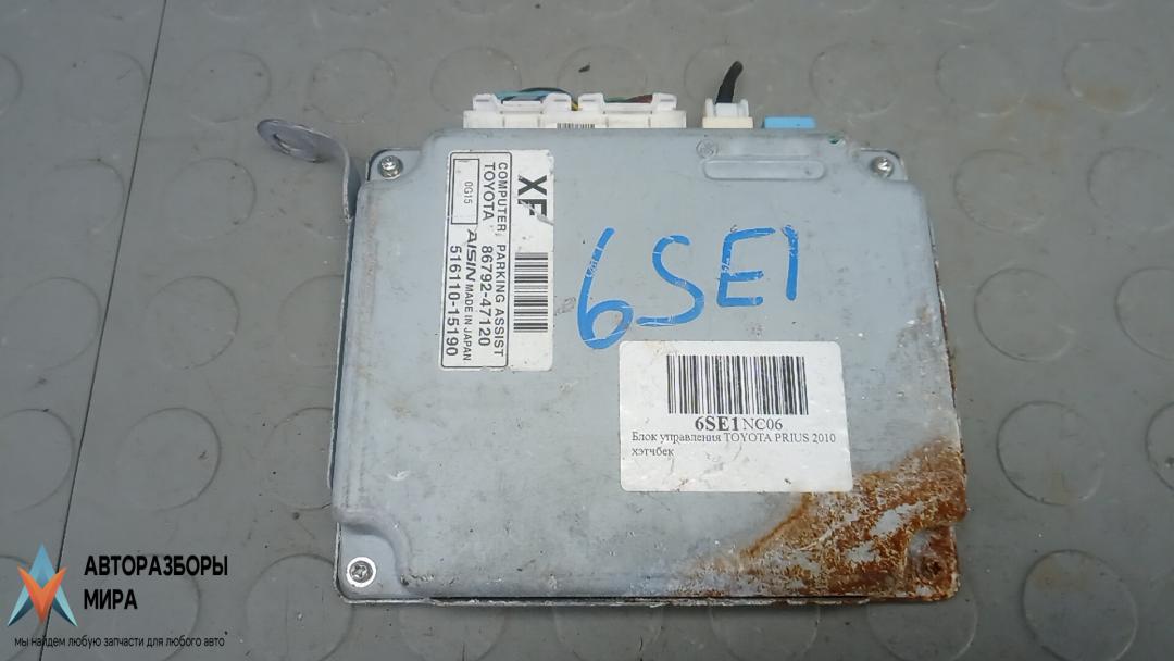 блок управления (другие) Toyota Prius 3 поколение 2010, 1.8 л., бензин, АКПП, хетчбэк 5 дв., 8679247120 - фото №1