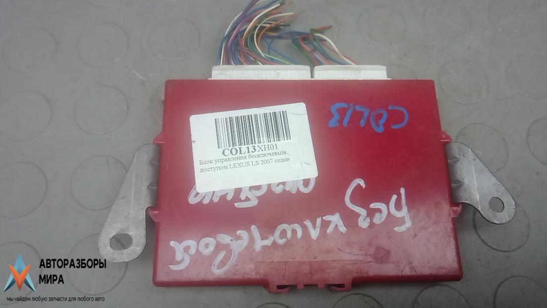 Блок управления бесключевым доступом Lexus LS 4 поколение 2007, 4.6 л., бензин, АКПП, седан, 8999050020 - фото №1