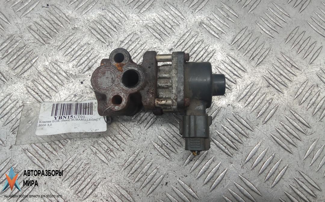 Клапан EGR бензиновый Subaru Legacy 4 поколение 2006, 3.0 л., бензин, МКПП, универсал, A6461400760, 6461400760, A6461400460, 6461400460 - фото №1