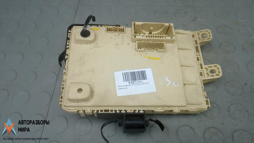 блок предохранителей Hyundai i30 GD 2014, 1.6 л., дизель, МКПП, универсал, 91950A6061 - фото №1