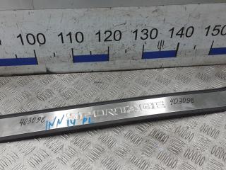 накладка на порог внутренняя Kia Sportage 2 поколение 2005, 2.0 л., D CRDi VGT, дизель, МКПП, внедорожник 5 дв.
