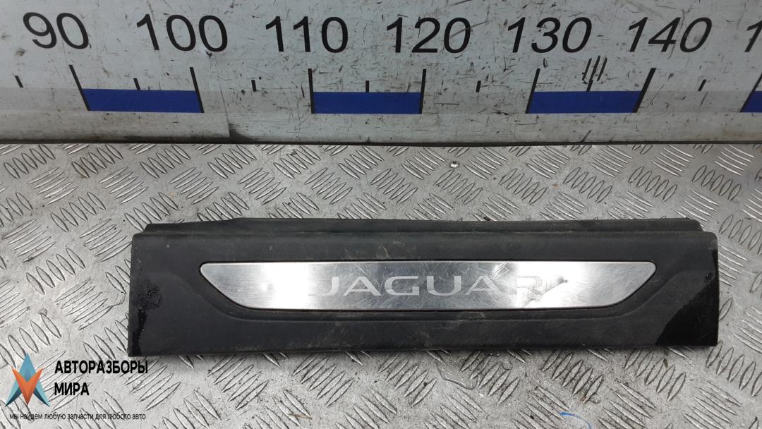 накладка на порог внутренняя Jaguar XF X260 2016, 3.0 л., дизель, АКПП, седан - фото №1