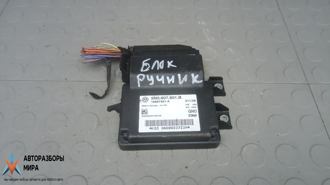 блок управления ручником Volkswagen Tiguan 1 поколение 2008, 2.0 л., дизель, МКПП, внедорожник 5 дв., 5N0907801B - фото №1