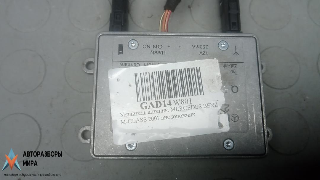 усилитель антенны Mercedes-Benz M-Класс W164 2007, 3.0 л., D ML280 CDI, дизель, АКПП, внедорожник 5 дв., 2118200885 - фото №1