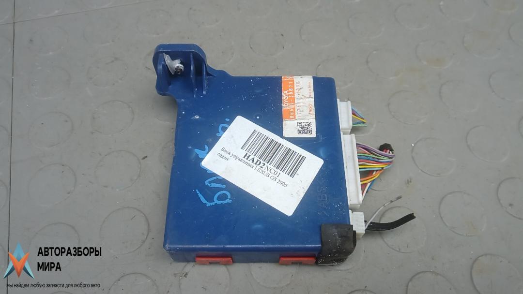 блок управления (другие) Lexus GS 3 поколение 2005, 3.0 л., бензин, АКПП, седан, 8865030B71 - фото №1
