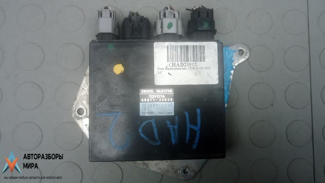 ЭБУ Lexus GS 3 поколение 2005, 3.0 л., бензин, АКПП, седан, 89871-30030 - фото №1