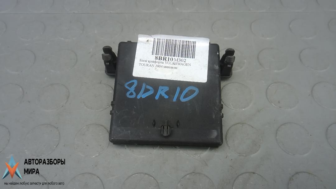 блок комфорта Volkswagen Touran 1 поколение 2004, 1.9 л., дизель, МКПП, минивэн, 1L0907530A - фото №1