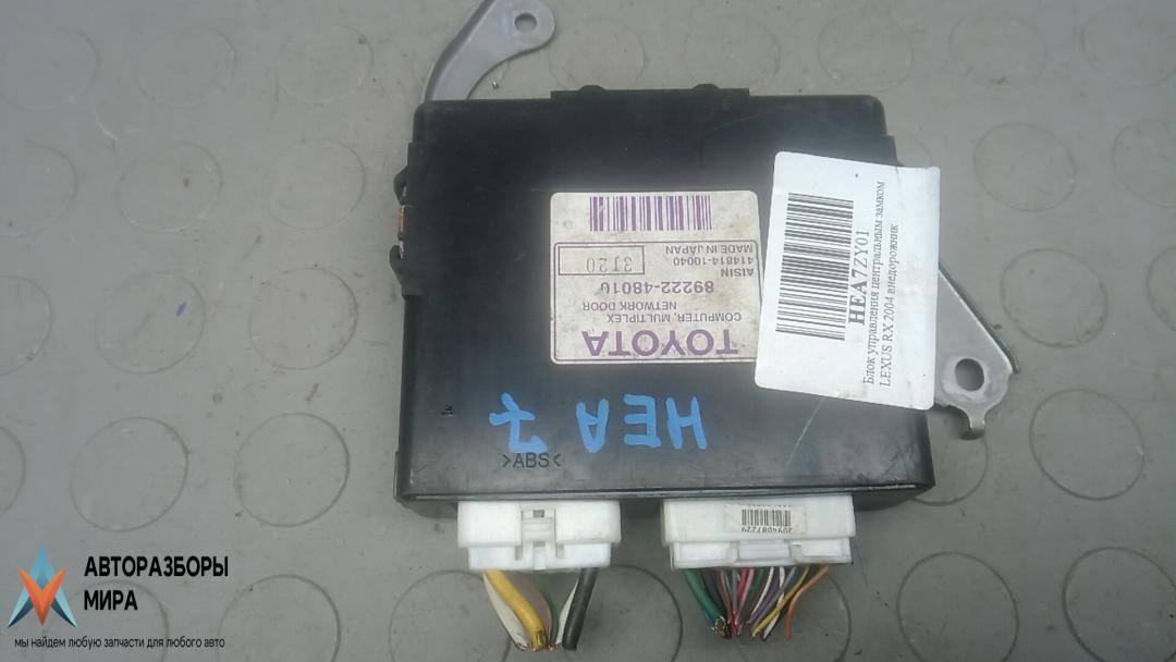 блок управления центральным замком Lexus RX 2 поколение 2004, 3.0 л., бензин, АКПП, внедорожник 5 дв., 8922248010 - фото №1