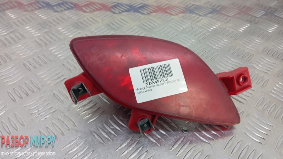 катафот Hyundai i30 GD 2012, 1.6 л., дизель, МКПП, хетчбэк 5 дв., 92405A5000 - фото №1